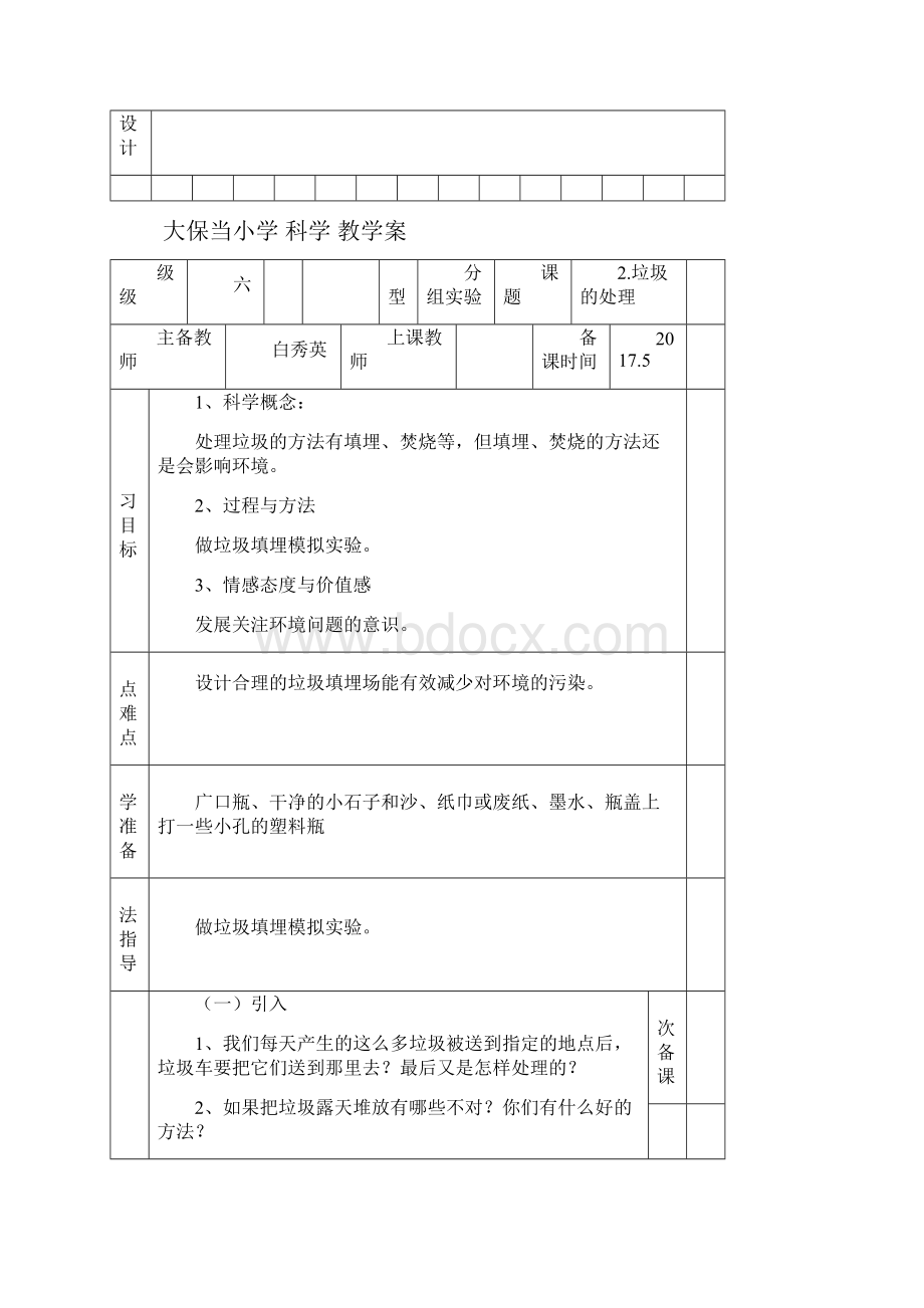 六年级科学下册第四单元教案.docx_第3页