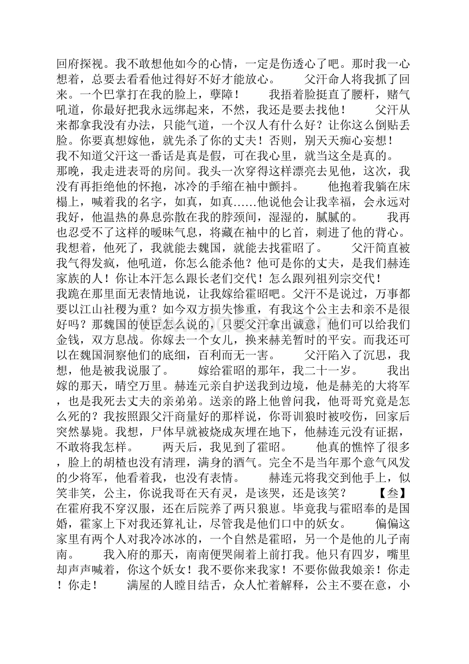 塞上婚清波凉赫连哀.docx_第3页