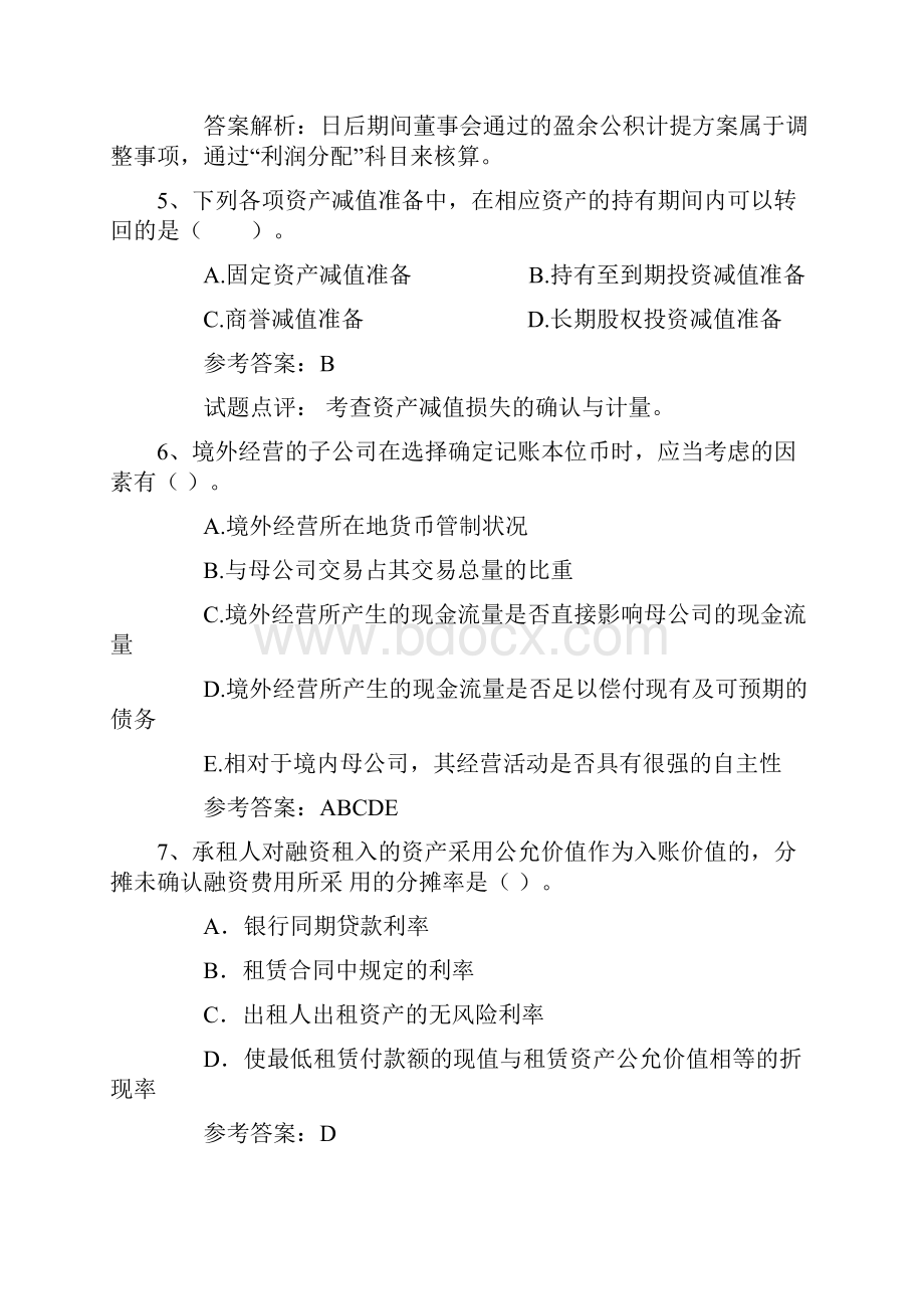 注册会计师《税法》复习资料关税减免每日一练211.docx_第3页