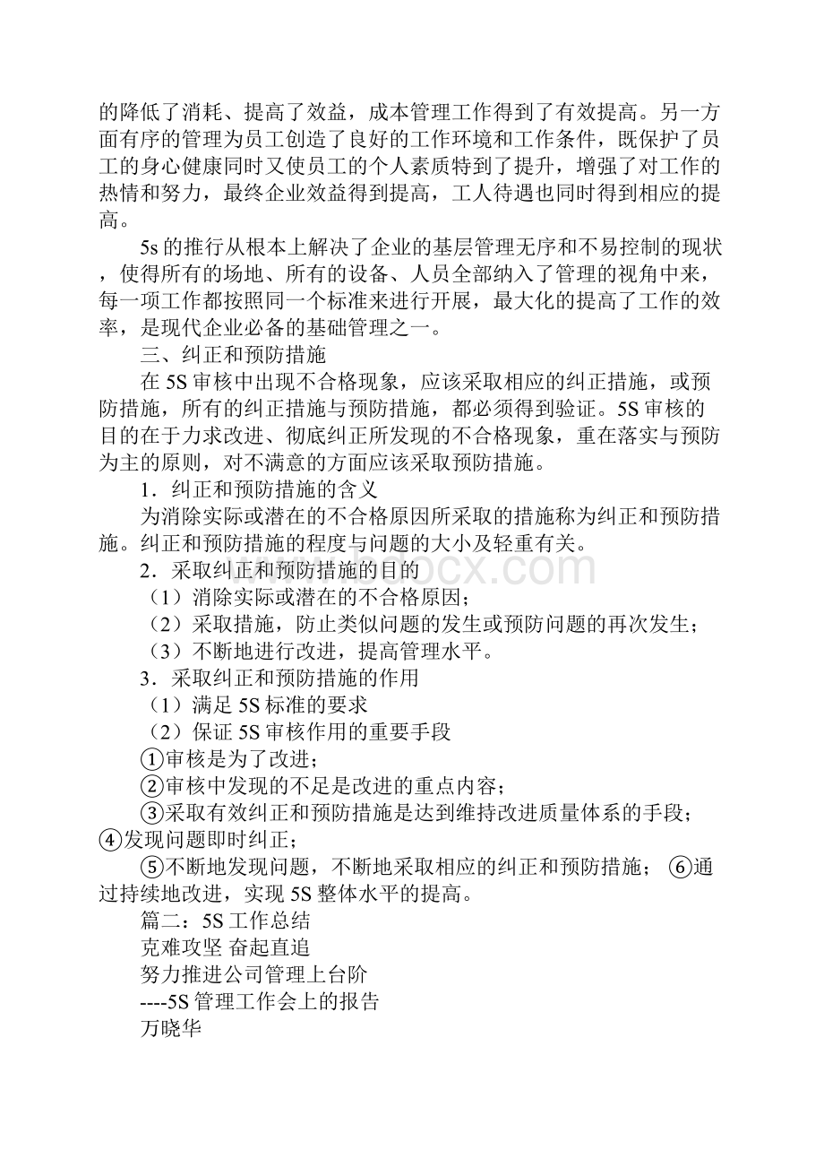 关于5s的上课总结.docx_第2页