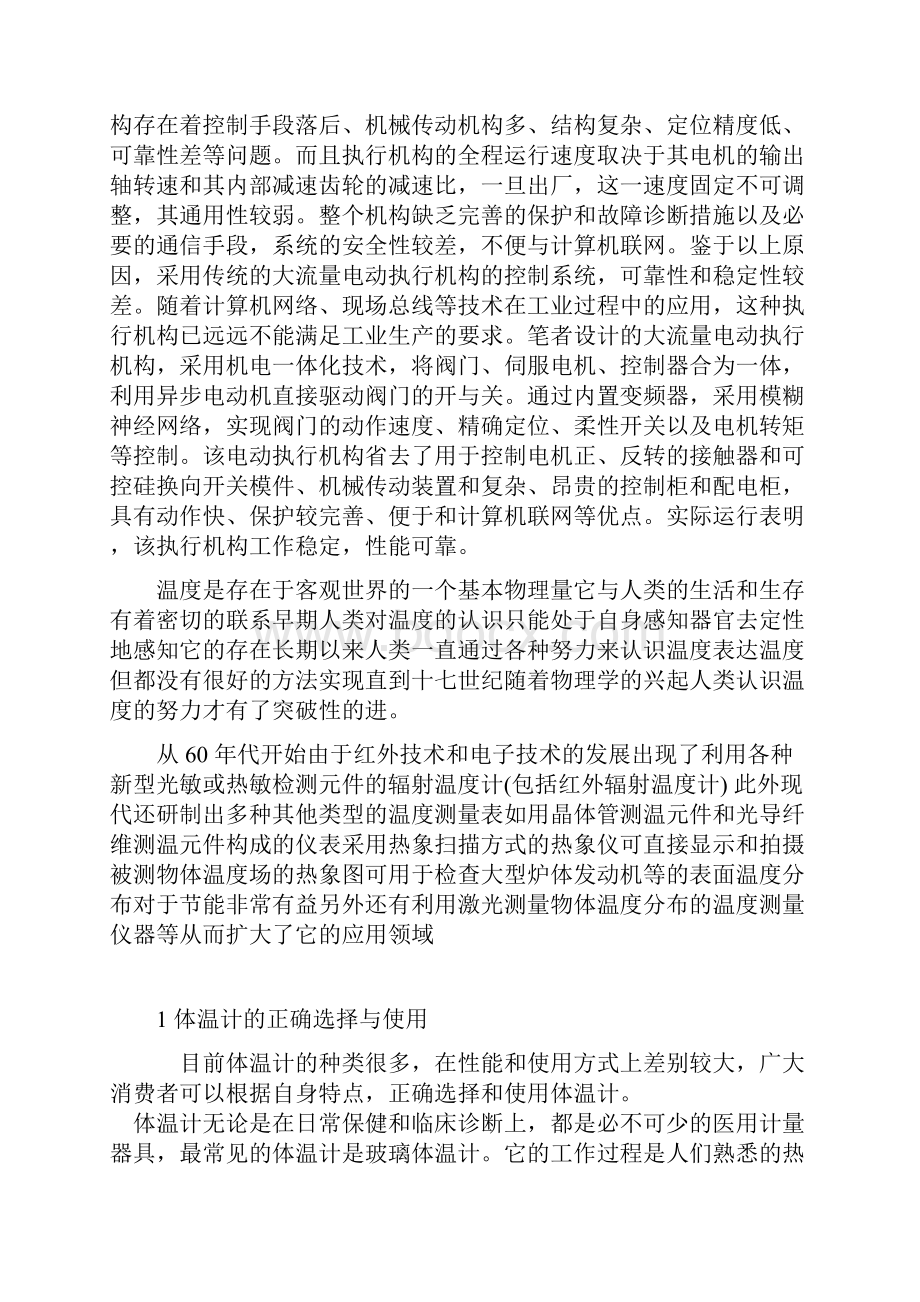 毕业设计论文lcd数字显示体温计设计.docx_第2页