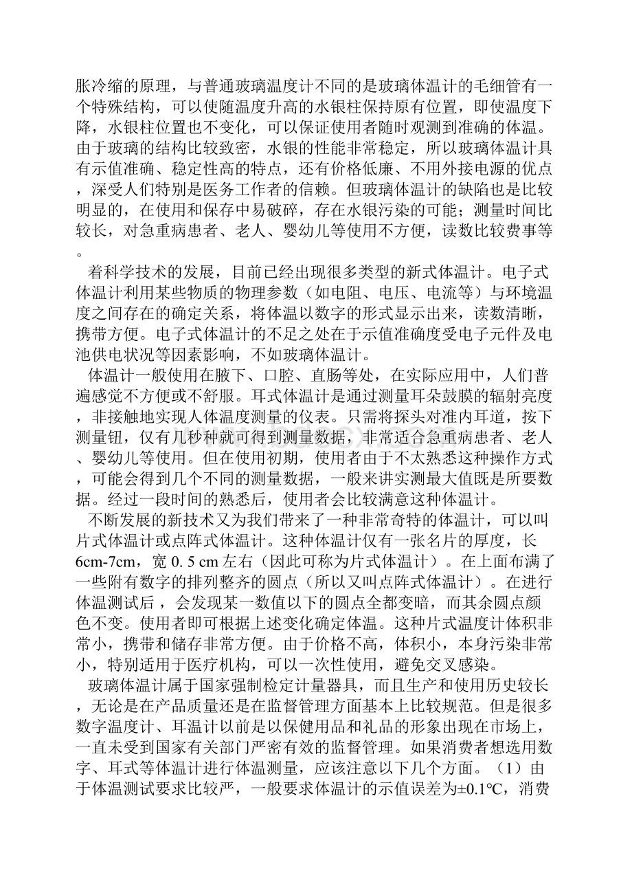 毕业设计论文lcd数字显示体温计设计.docx_第3页