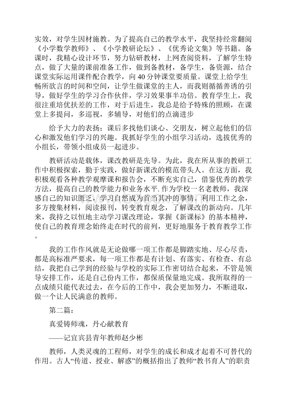 青年教师事迹材料.docx_第3页