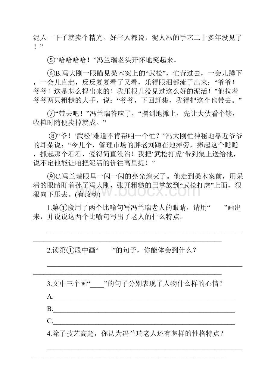 部编版五年级语文上册《语文园地二》同步习题附答案.docx_第3页