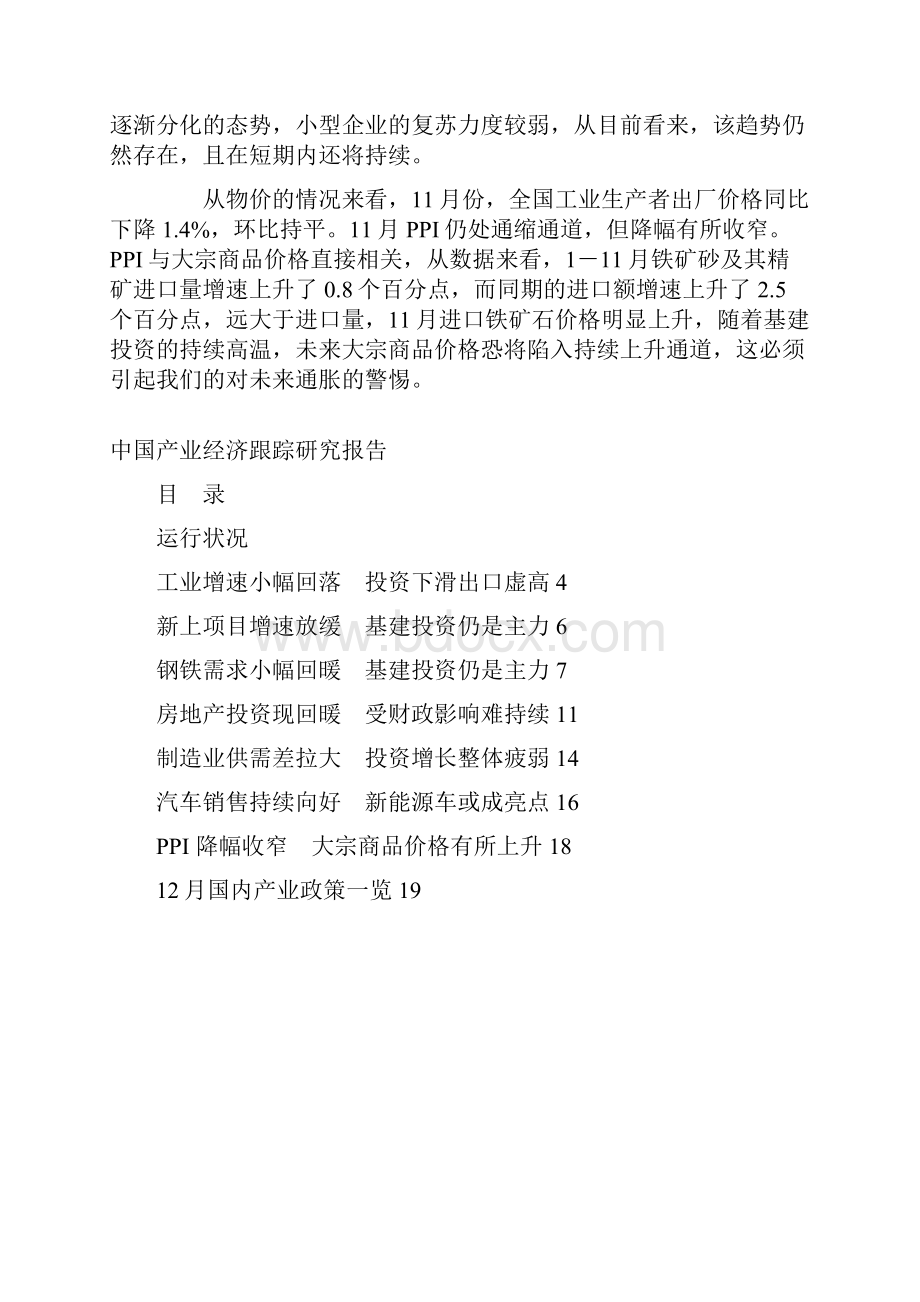 中国产业经济跟踪研究报告.docx_第3页