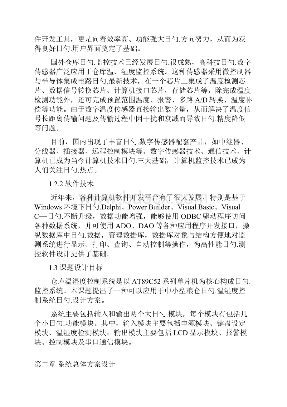 基于单片机的智能仓库温湿度控制系统设计与实现可行性研究报告.docx_第3页