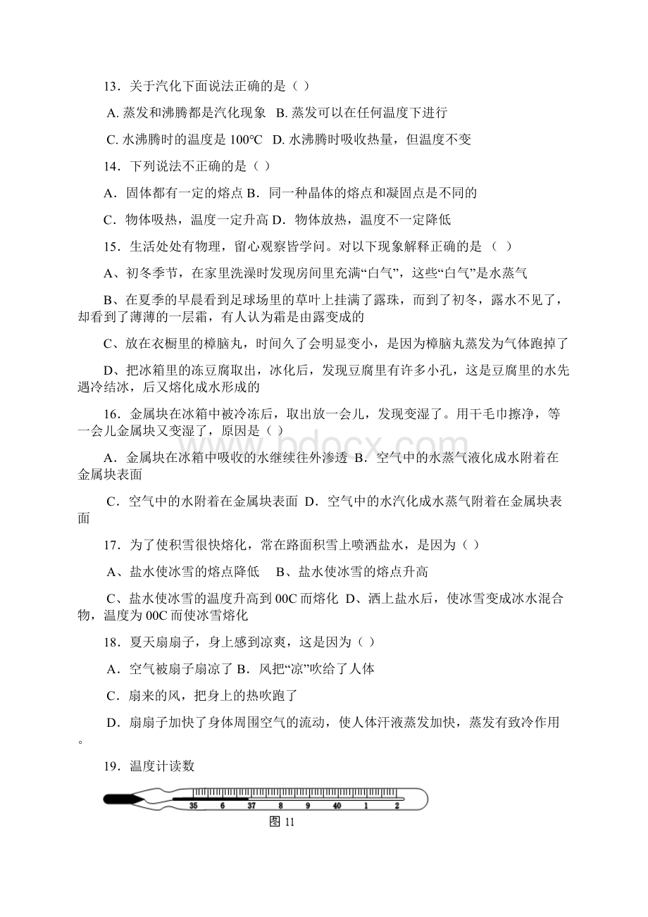 北师大版初二上学期物理期末复习题.docx_第3页