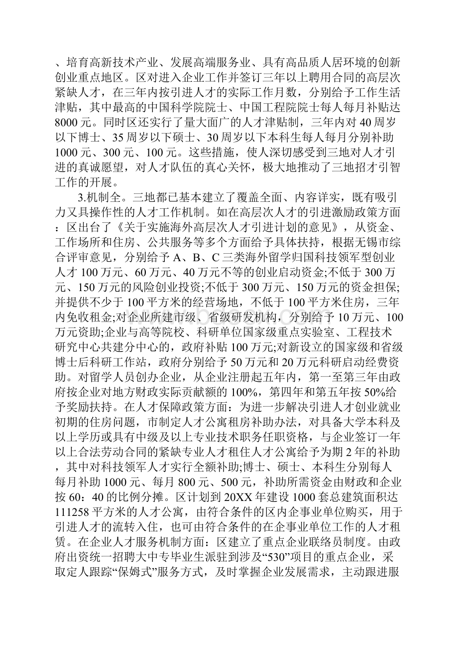 关于实施人才强区战略的考察报告.docx_第2页