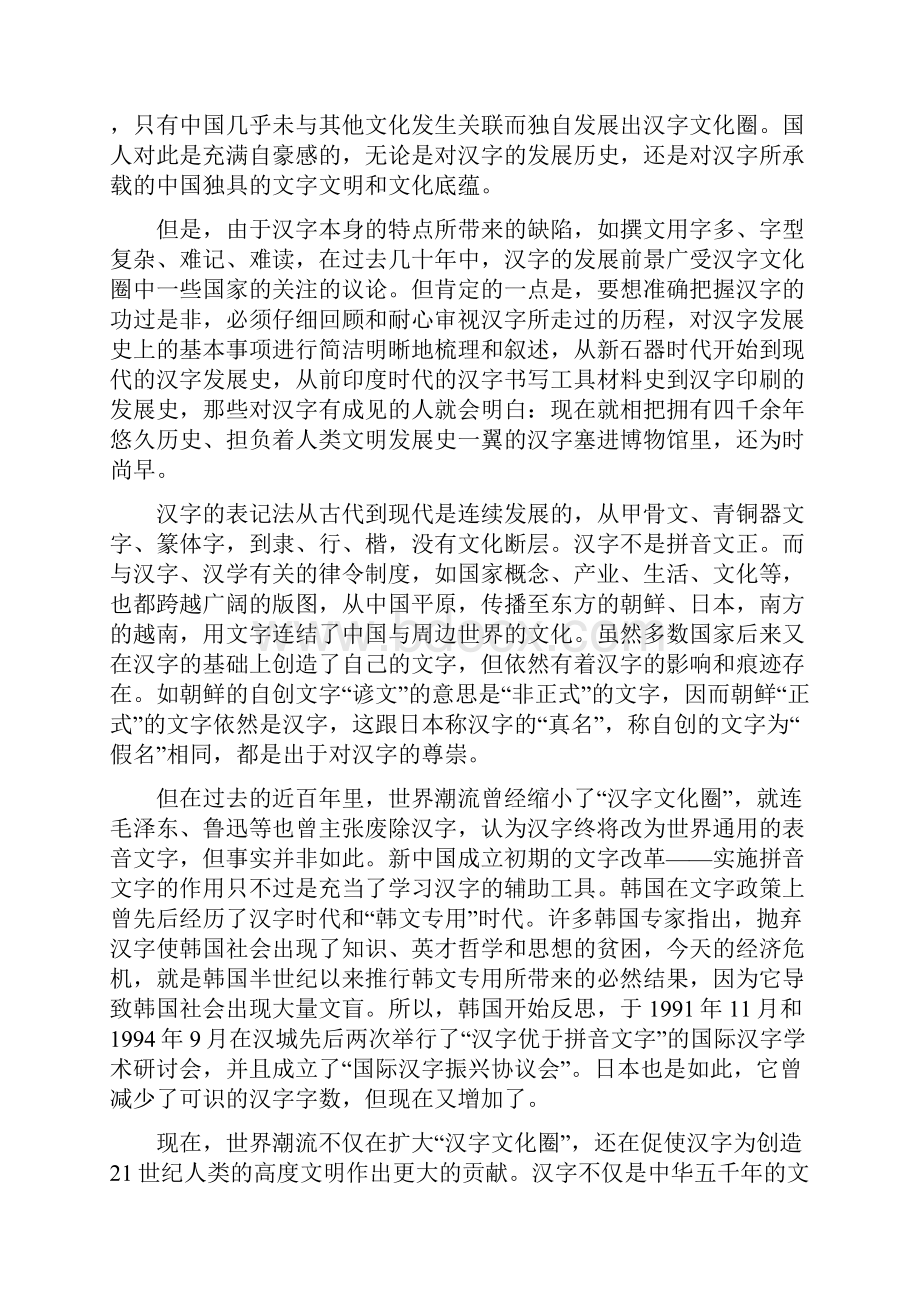 届高三上学期第一次调研考试语文.docx_第3页