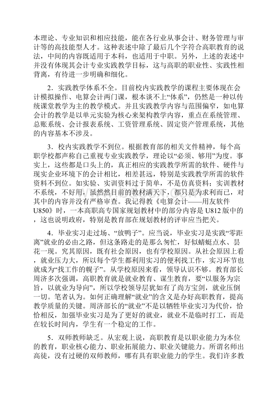 关于高职会计实践教学体系的思考.docx_第2页