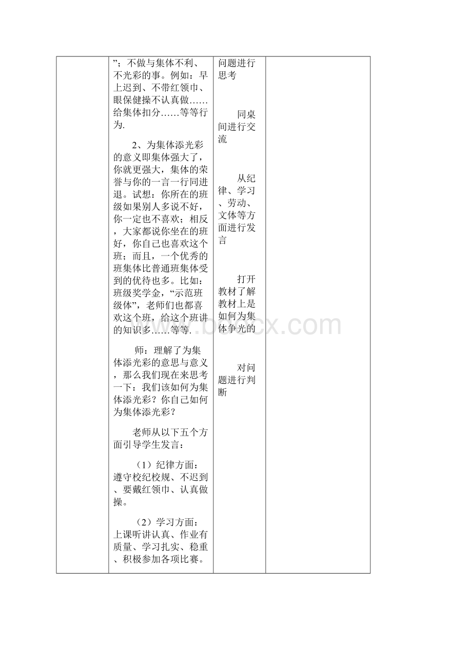 一年级下册品德教案.docx_第2页