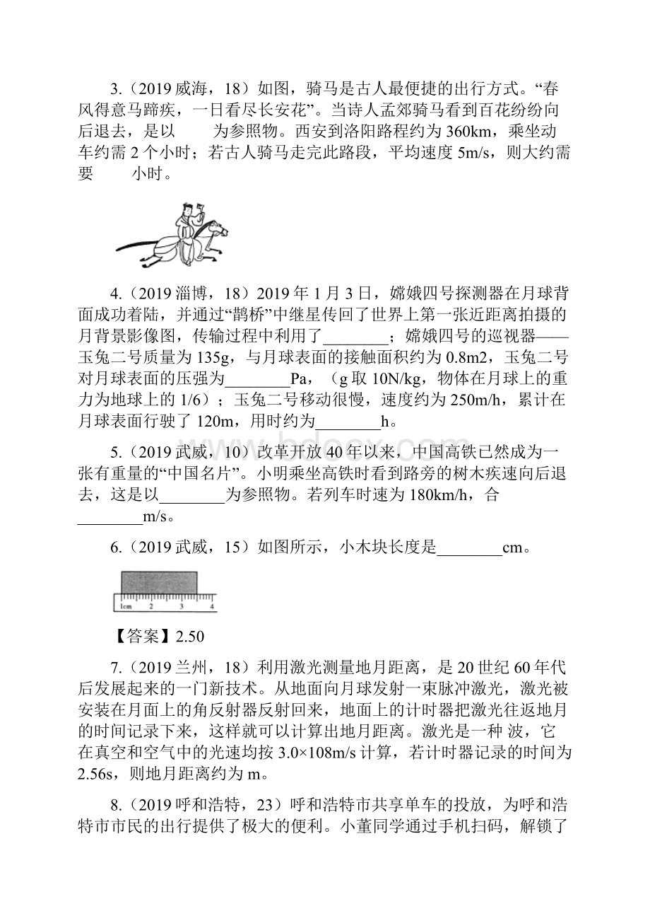 中考物理真题分类汇编全集3机械运动专题.docx_第3页