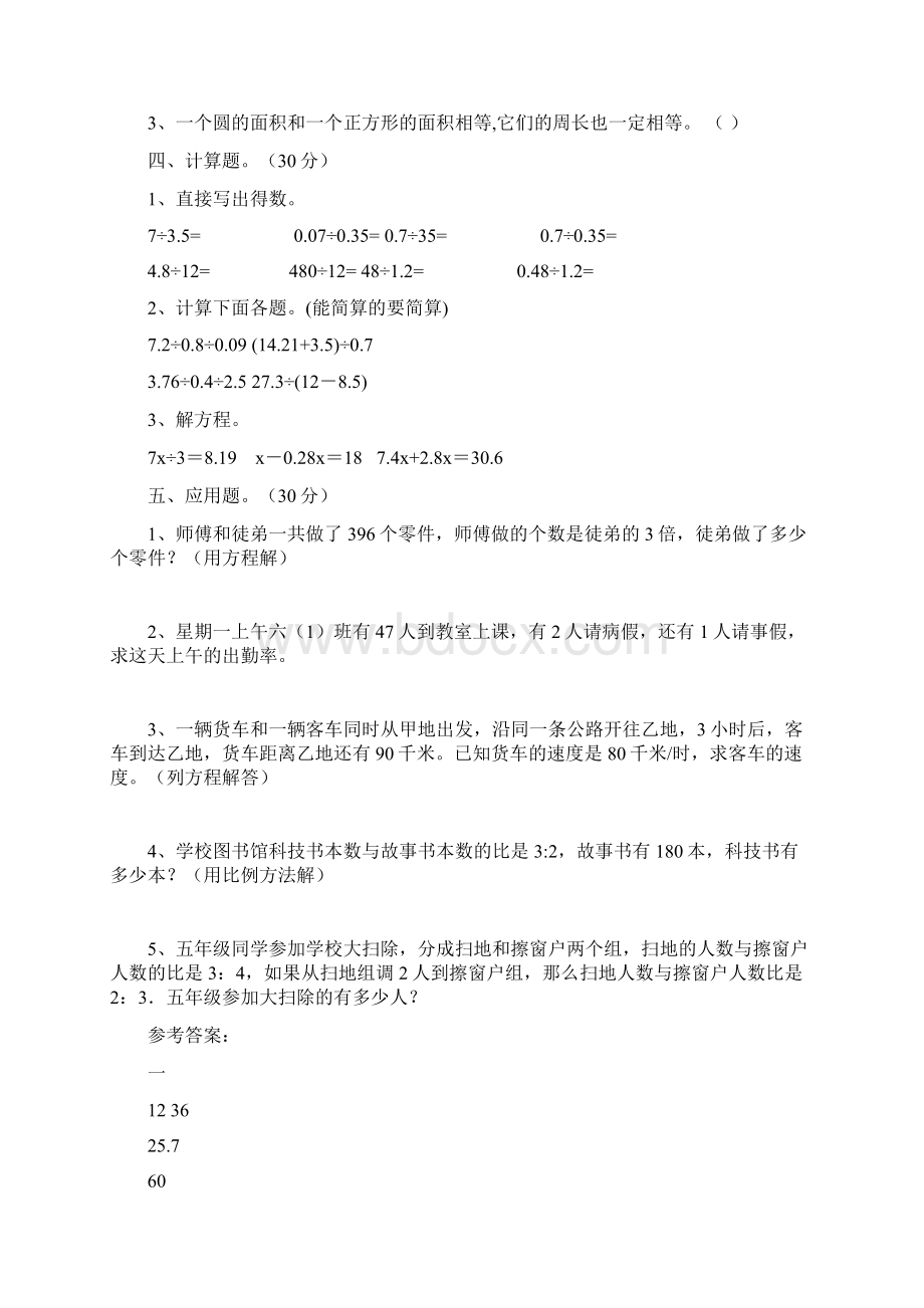 部编版六年级数学下册五单元质量分析卷及答案八套.docx_第3页