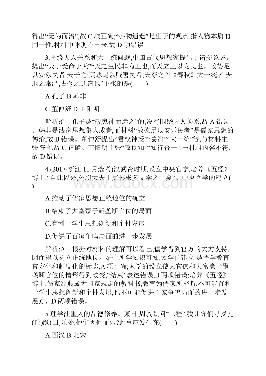 届二轮 专题三 古代中国的文化成就 专题卷 浙江专用.docx_第2页