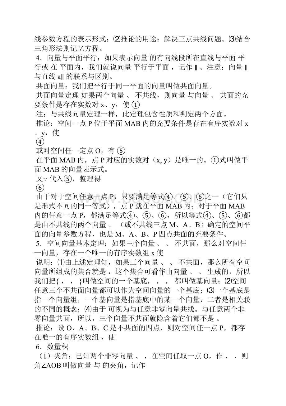 高考数学空间向量及其应用复习学案.docx_第3页