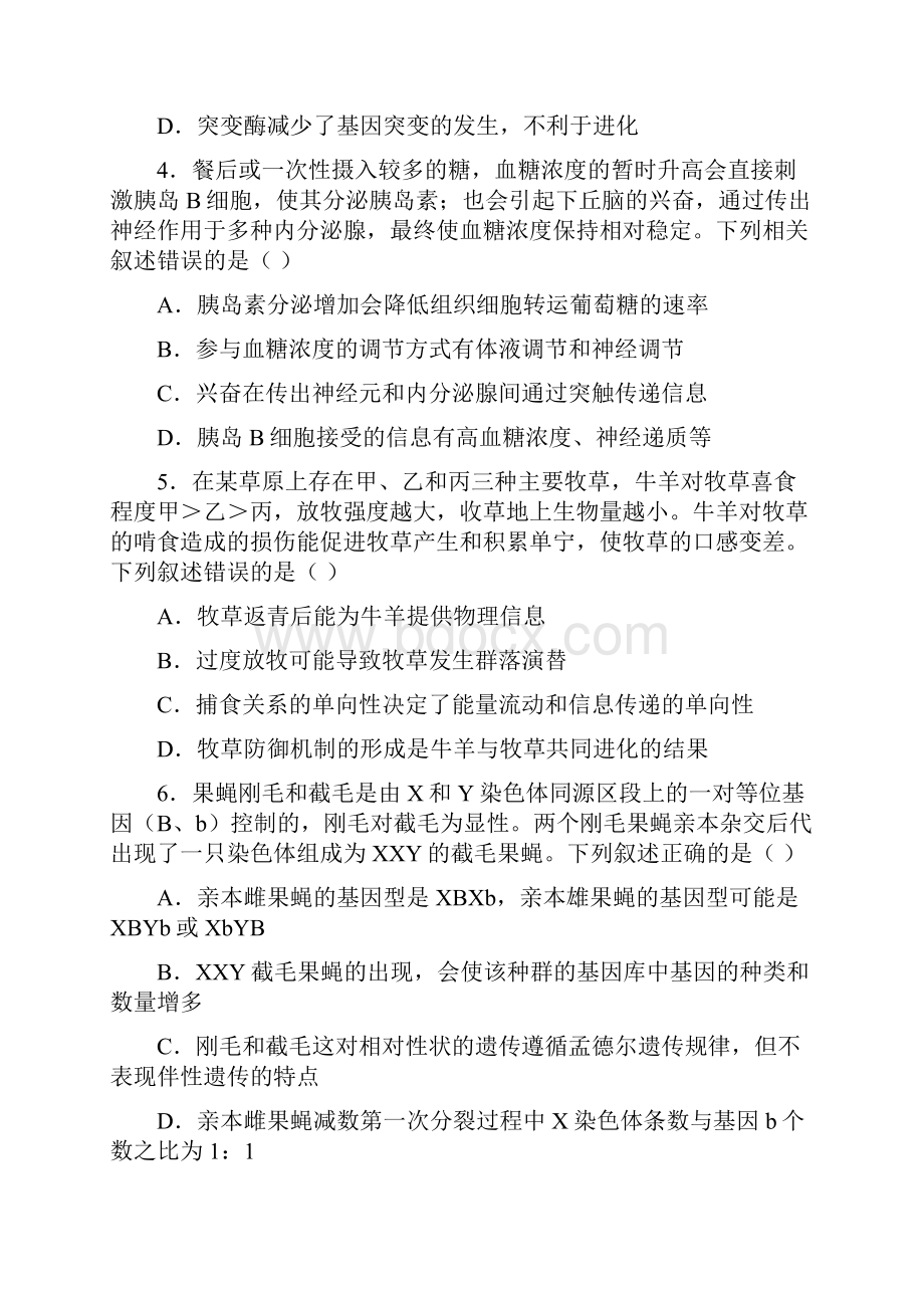 届江西省赣州市高三二模理综生物试题带答案解析.docx_第2页