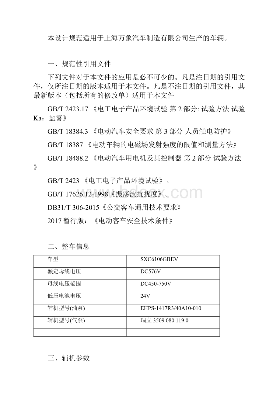 电动混动客车DCDCAC设计规范.docx_第2页