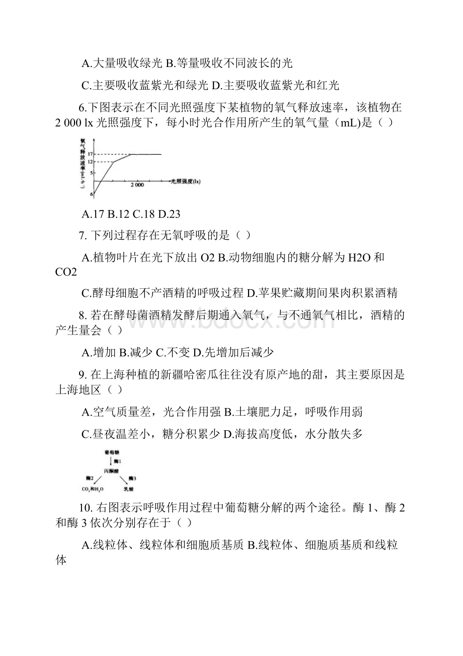 学年黑龙江省哈尔滨市第六中学高二上学期期末考试生物试题.docx_第2页