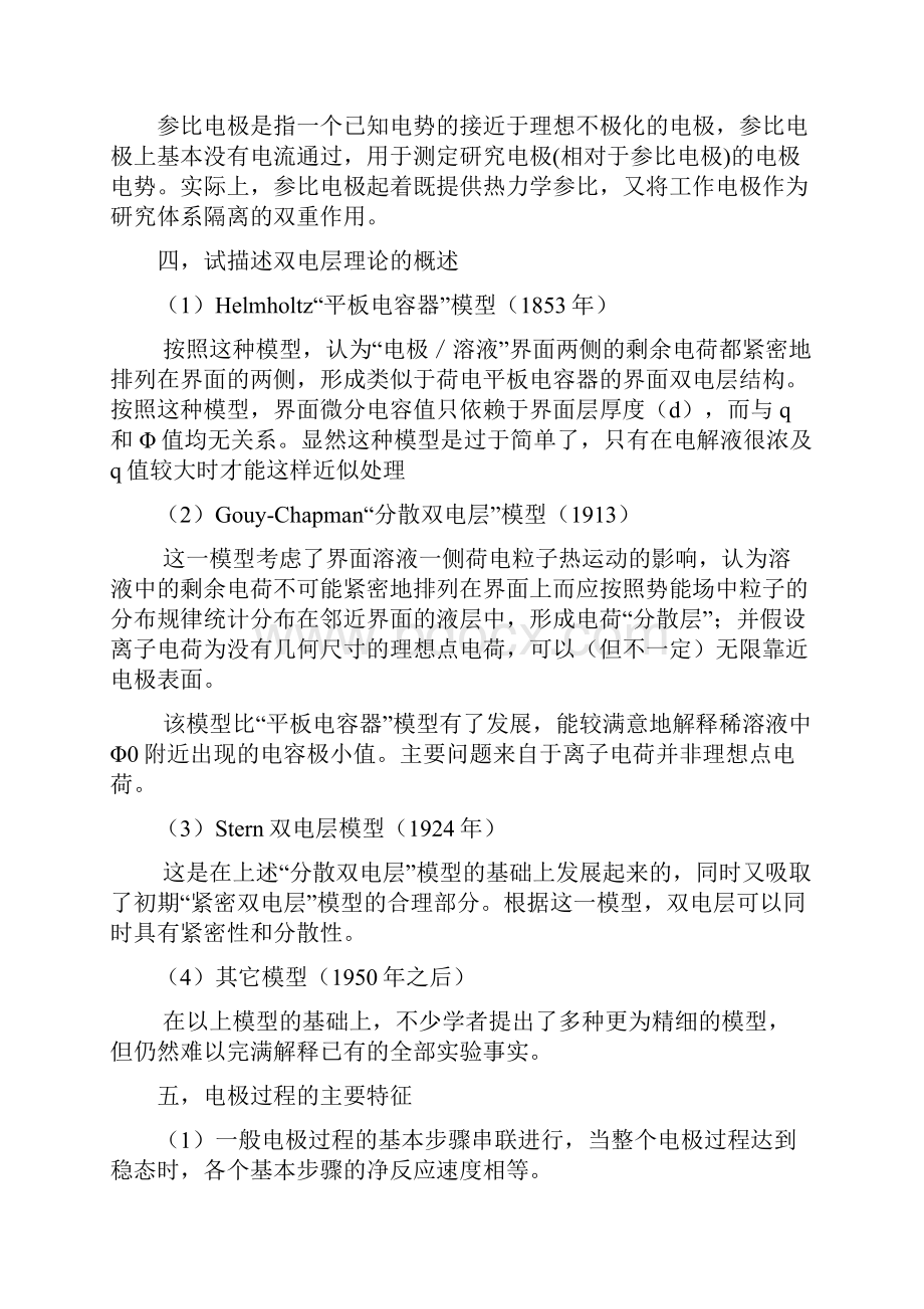 应用电化学答案分析解析.docx_第2页