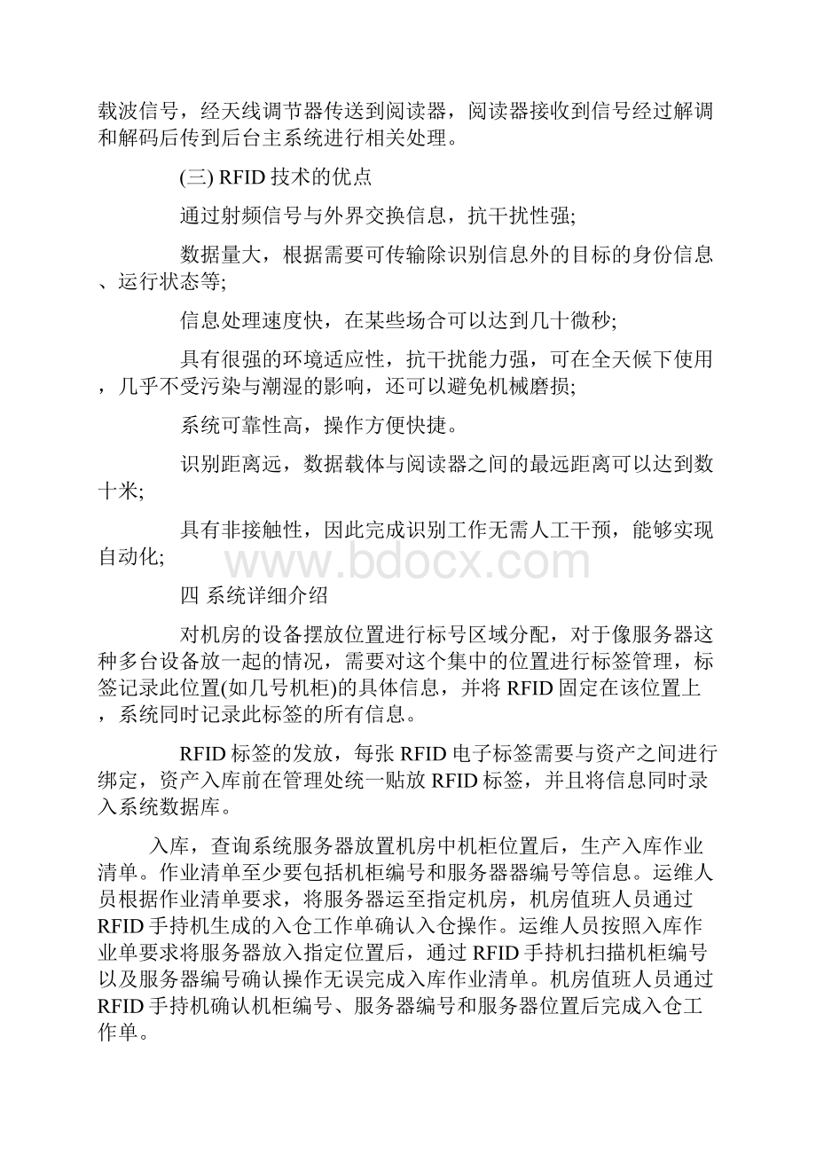 RFID电力机房资产管理解读.docx_第3页