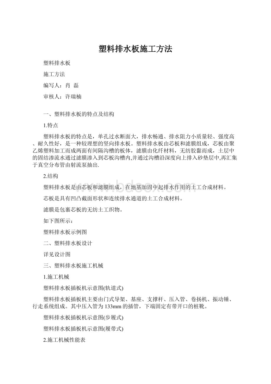 塑料排水板施工方法.docx_第1页