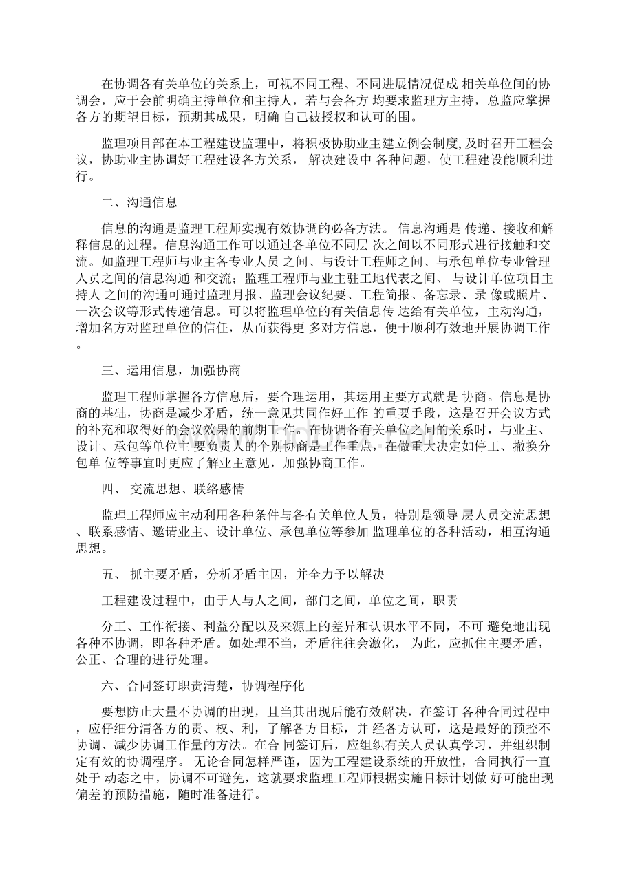 组织协调措施方案.docx_第2页