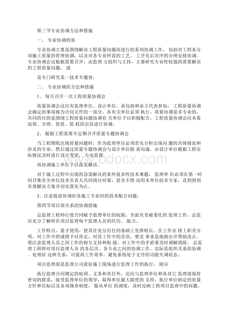 组织协调措施方案.docx_第3页