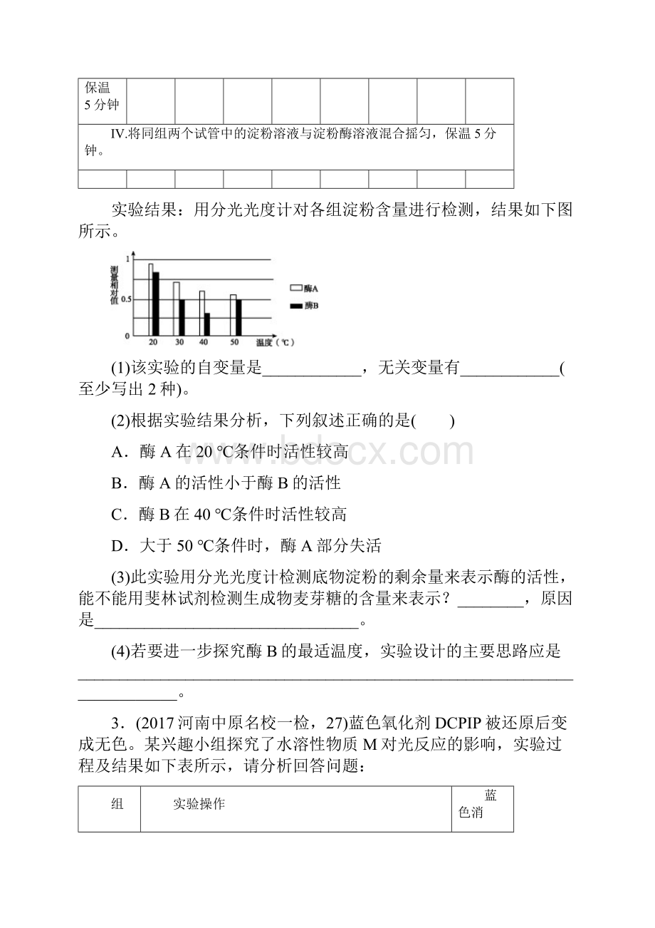 高考生物总复习阶段滚动练6四道必修大题满分练.docx_第3页