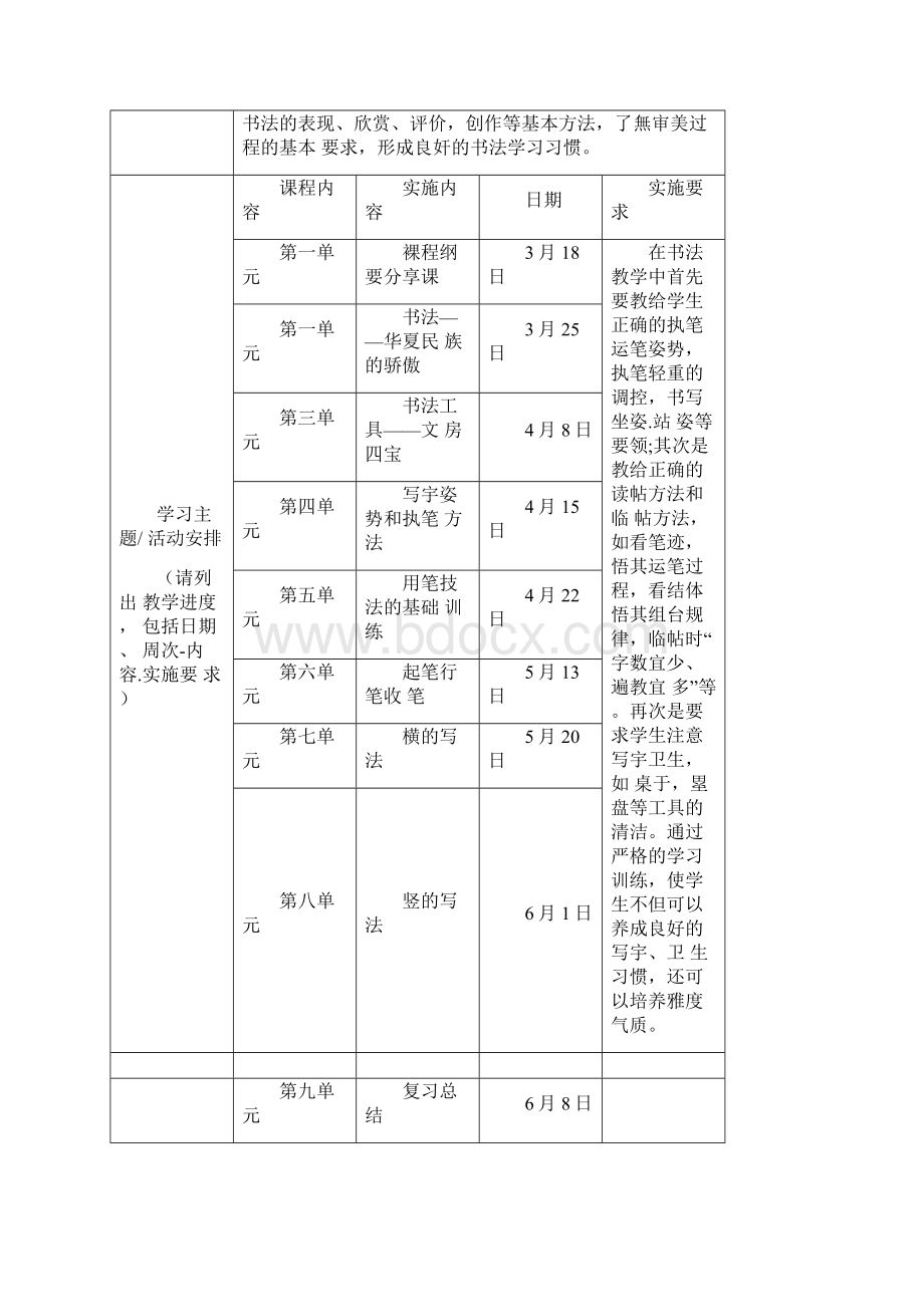 《书法艺术》课程纲要及教学设计.docx_第2页