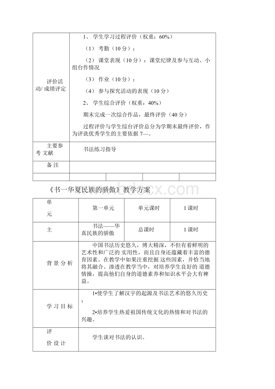 《书法艺术》课程纲要及教学设计.docx_第3页