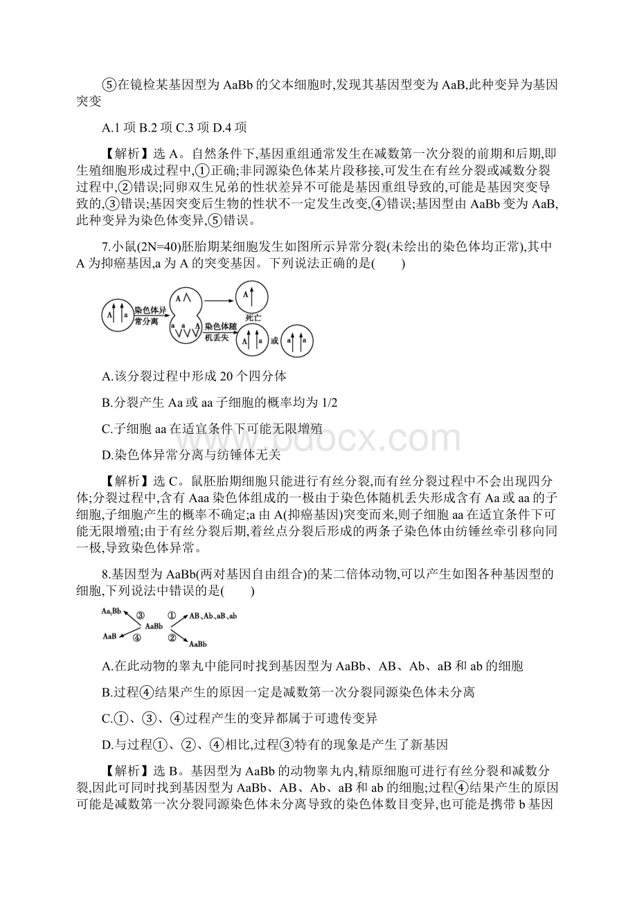 专题7生物的变异育种和进化.docx_第3页