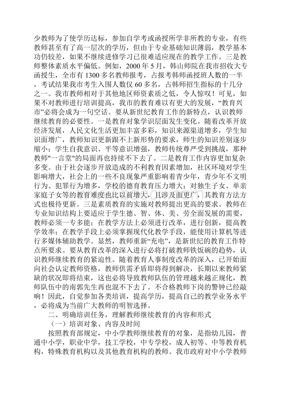 继续教育教师素质提高的必由之路.docx_第2页