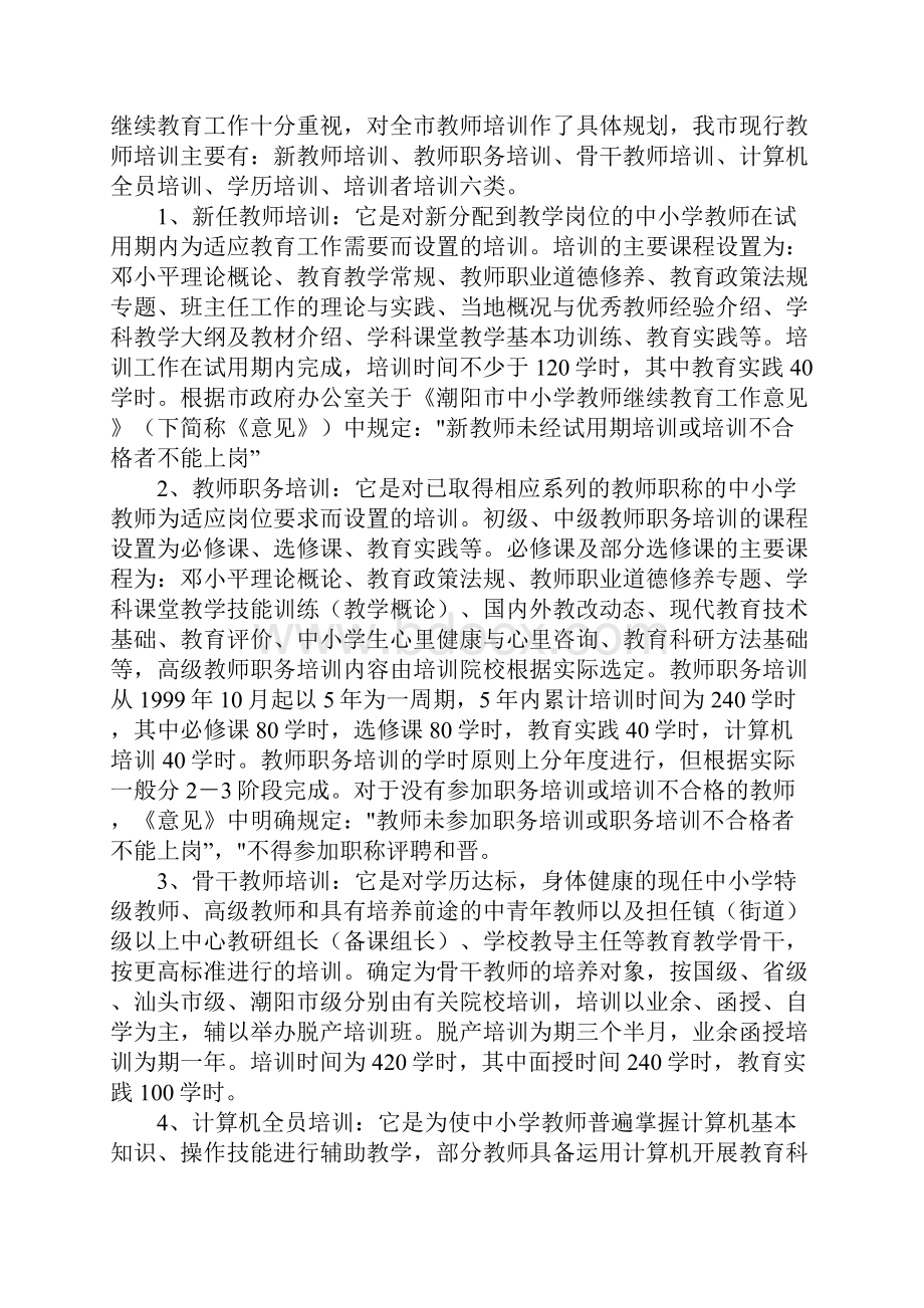 继续教育教师素质提高的必由之路.docx_第3页