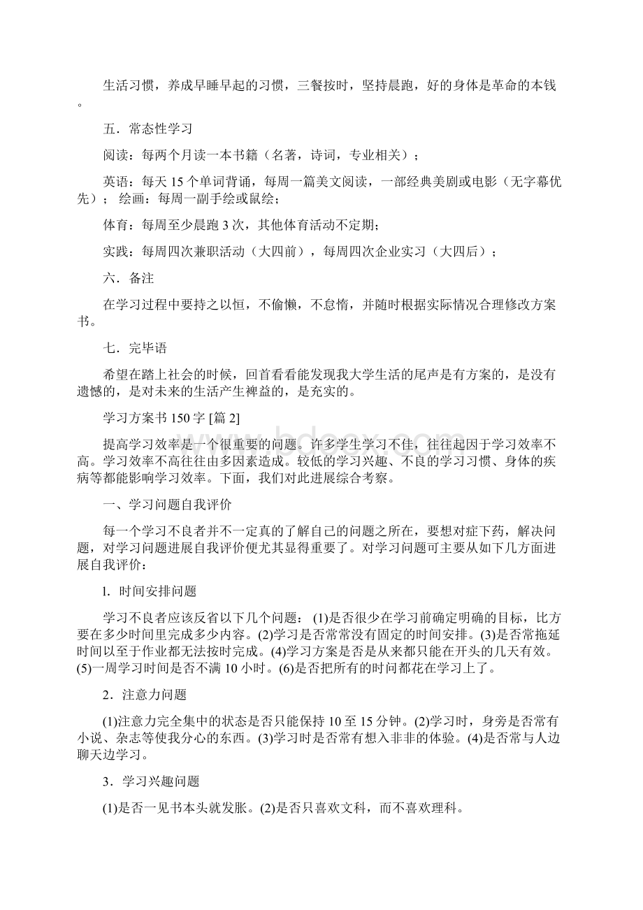 学习计划书150字.docx_第2页