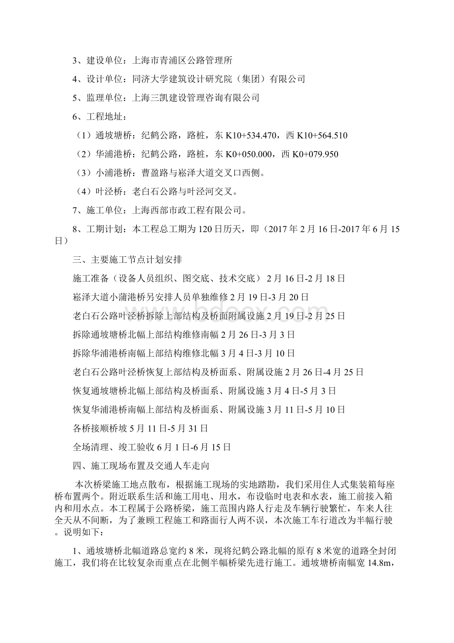 桥梁日常维修工程施工方案.docx_第3页