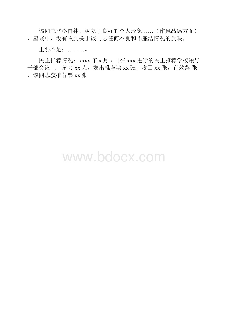 教师个人考察材料.docx_第2页