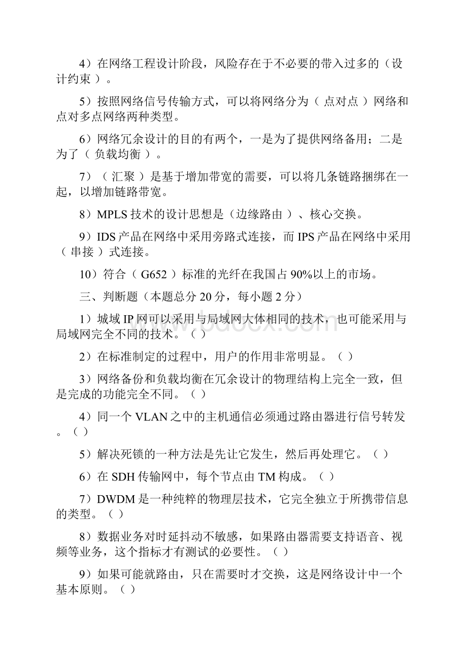 网络工程与系统集成历年试题集docx.docx_第3页