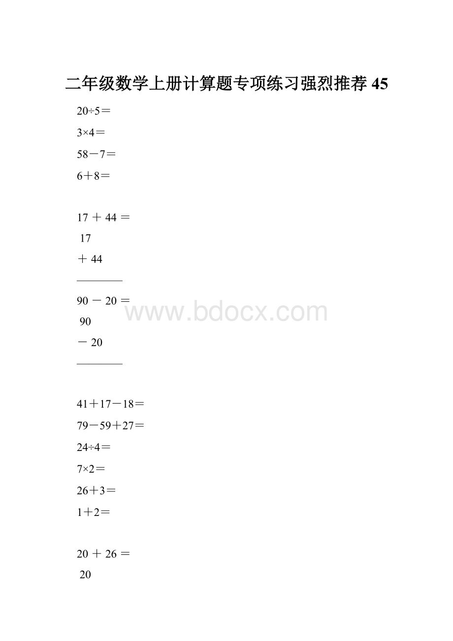 二年级数学上册计算题专项练习强烈推荐45.docx_第1页