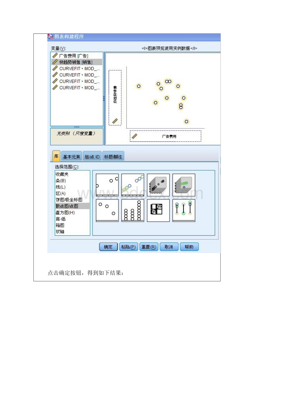 SPSS非线性回归模型表达式案例解析SPSS精品教程 资源池.docx_第2页