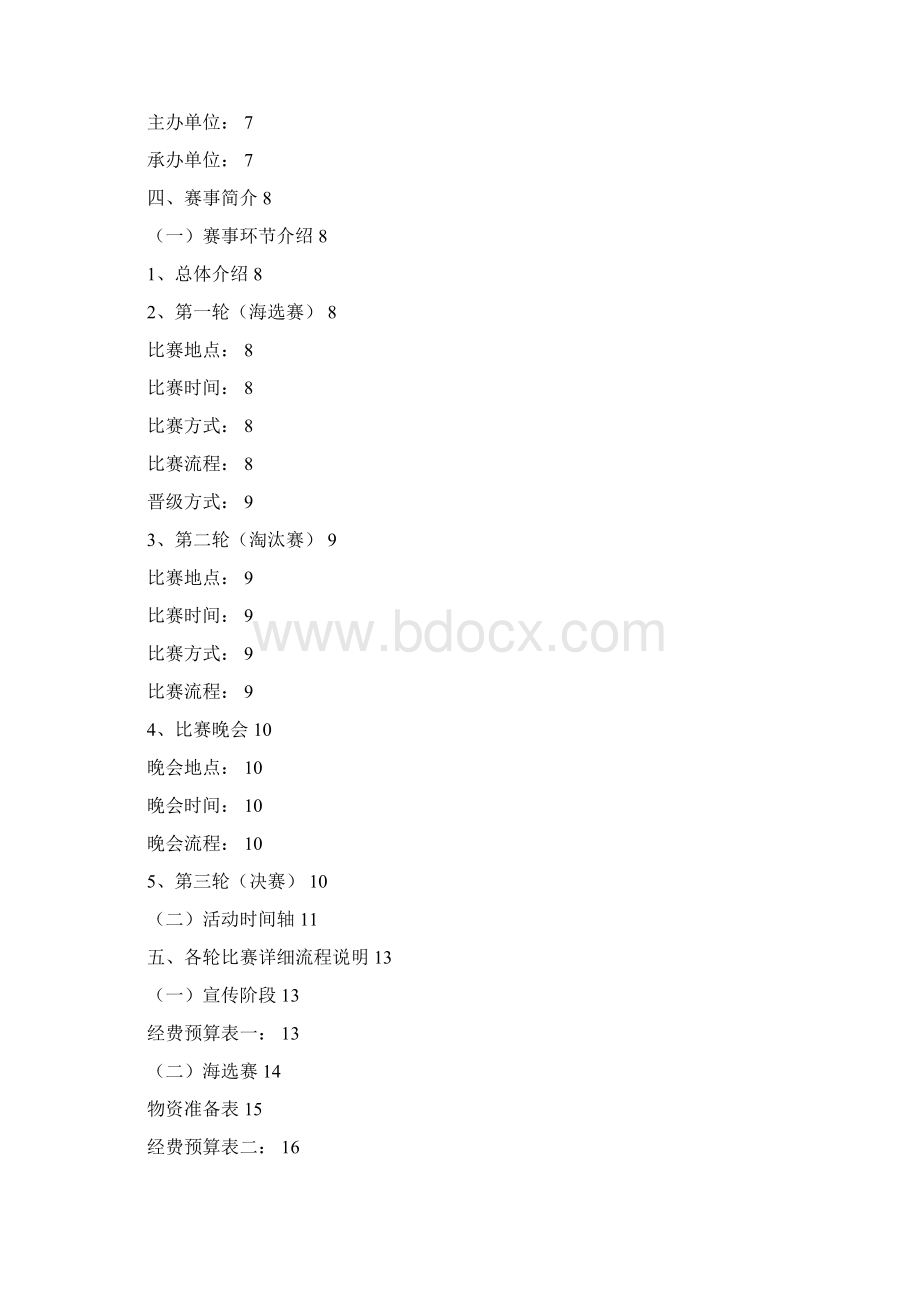 重庆大学国学知识竞赛策划书.docx_第2页