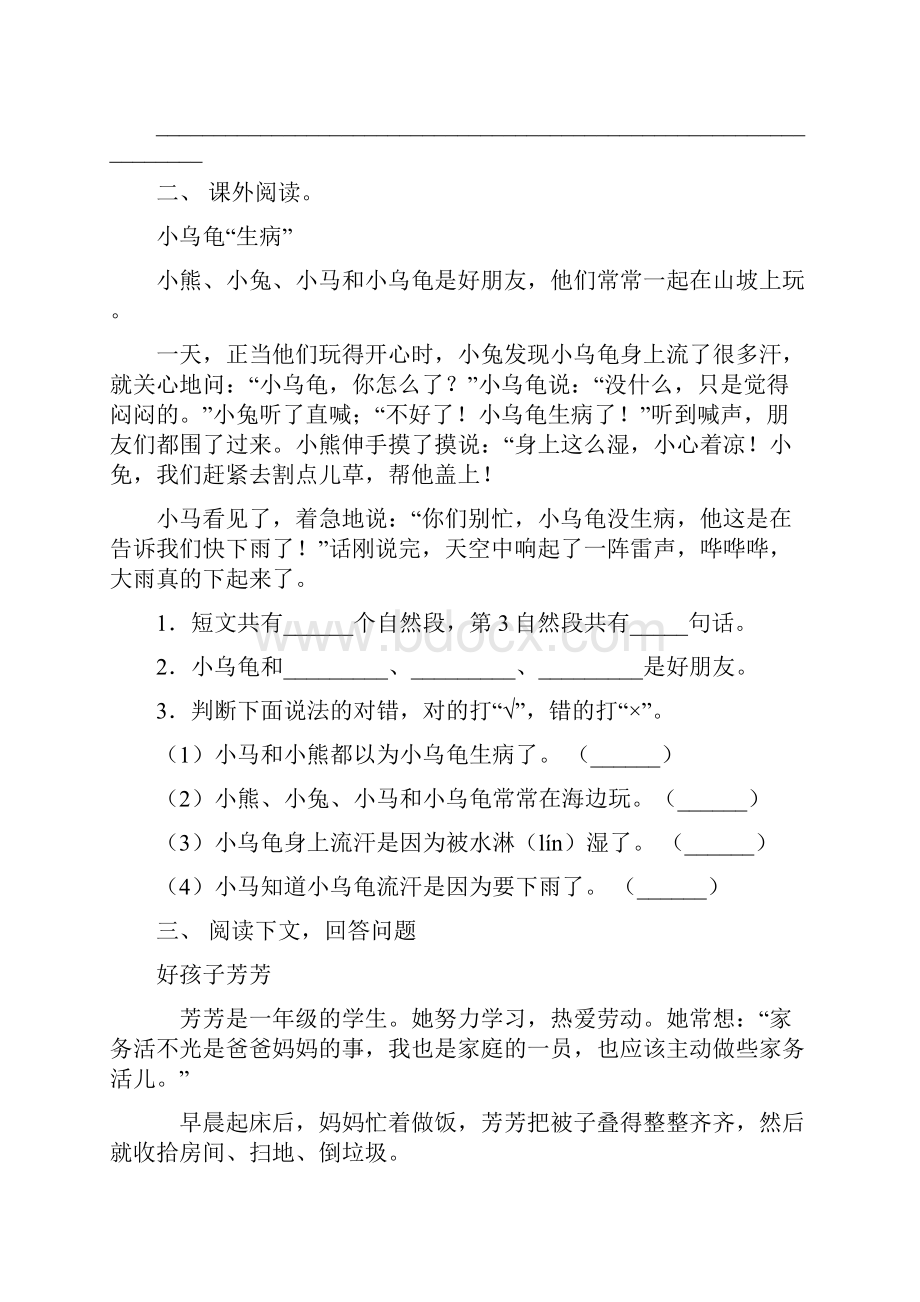 一年级语文下学期阅读理解真题含答案.docx_第2页