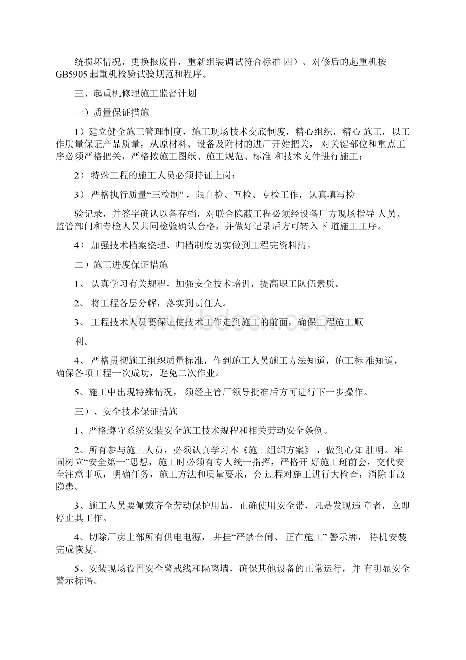 起重机械大修施工方案.docx_第2页