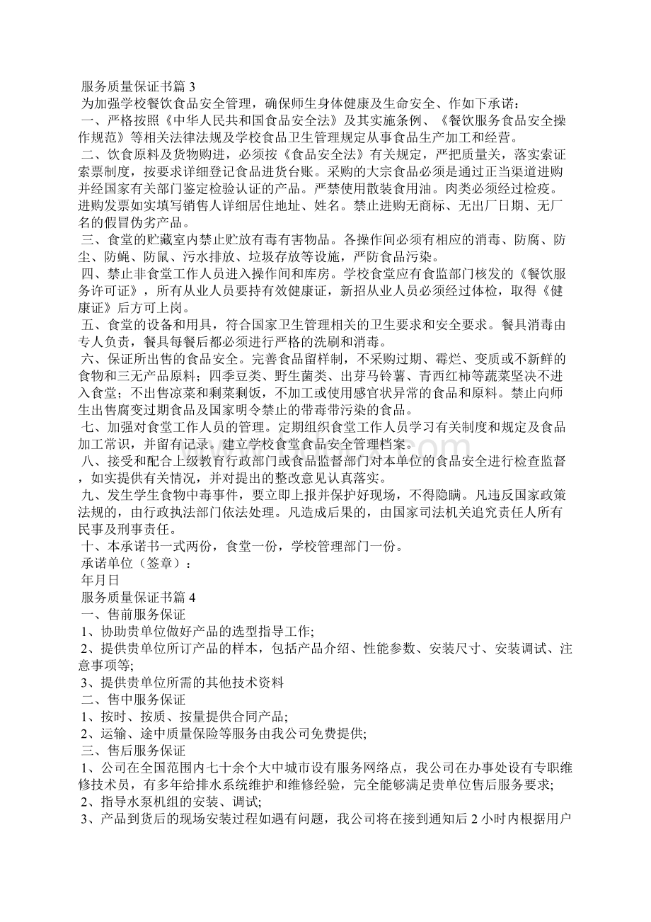 服务质量保证书范文汇总十篇.docx_第2页