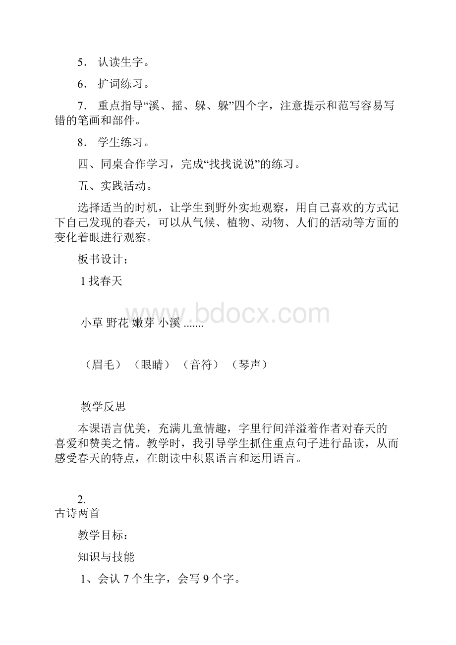 新课标人教版小学二年级语文下册全册教案已整理.docx_第3页