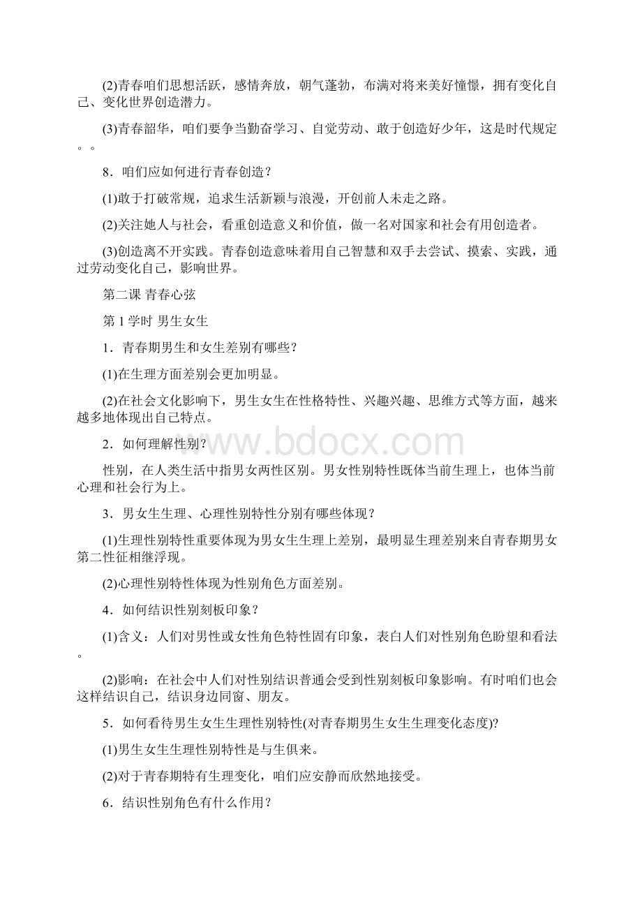 道德与法治七下知识点.docx_第3页