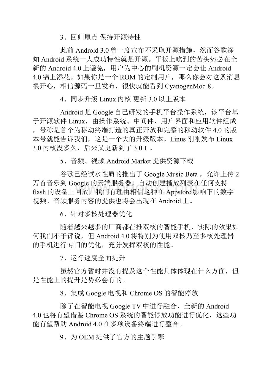 苹果靠边儿站 Android40新系统特色大揭秘.docx_第3页