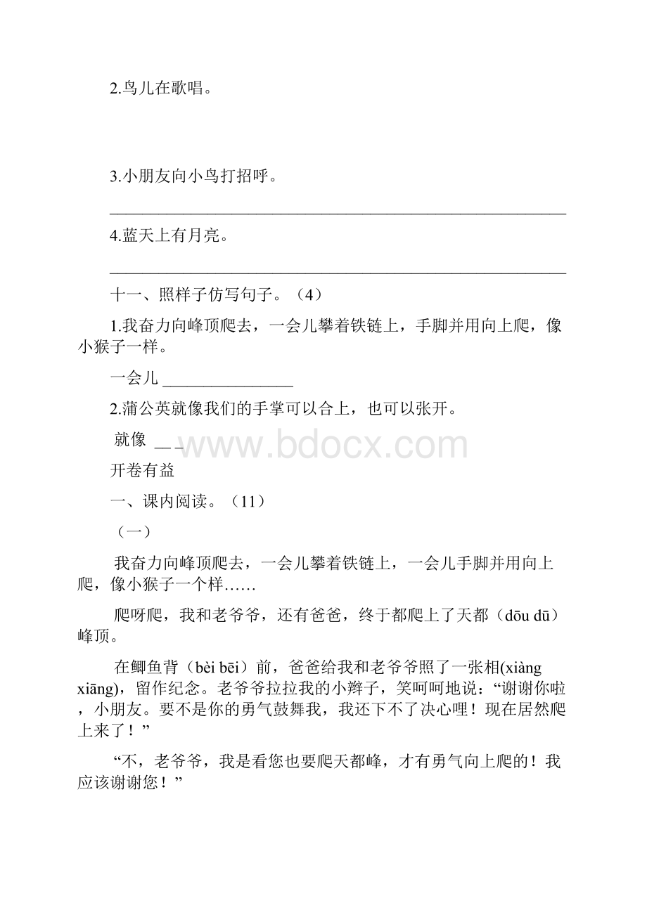 新人教版小学语文三年级上册单元测试题附答案全册精品.docx_第3页