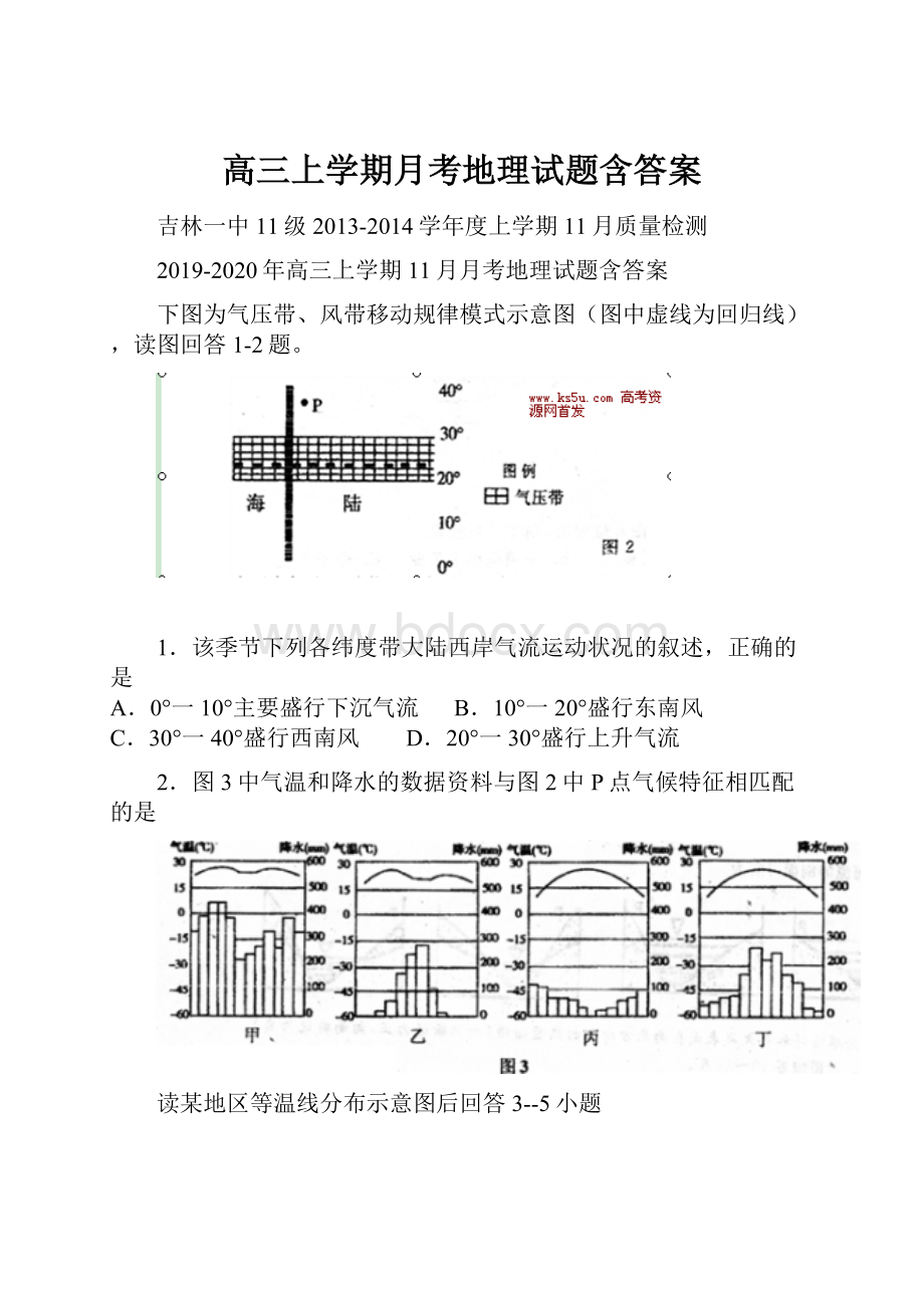 高三上学期月考地理试题含答案.docx_第1页