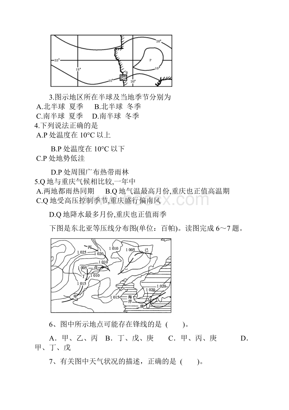 高三上学期月考地理试题含答案.docx_第2页