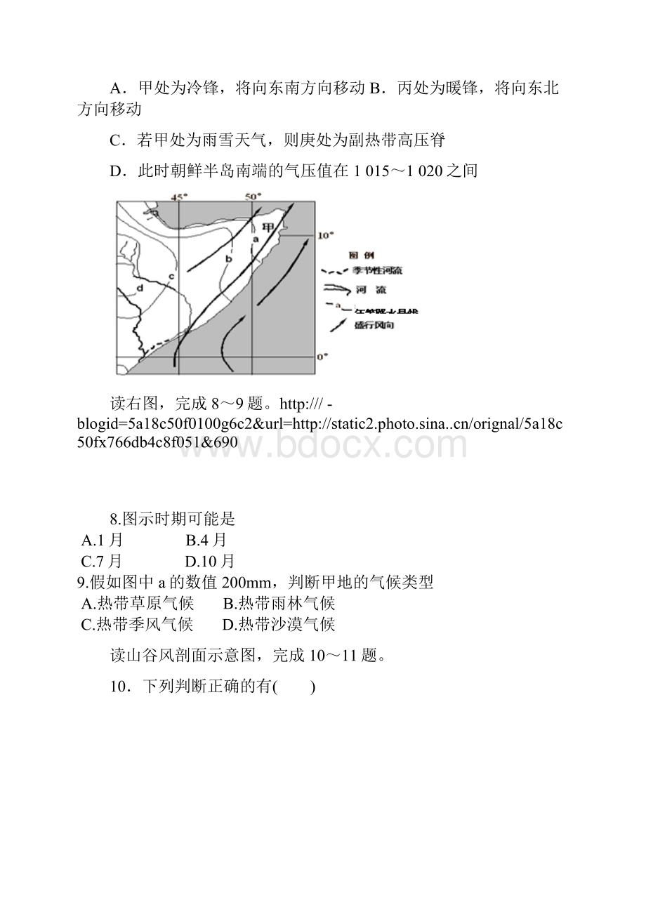 高三上学期月考地理试题含答案.docx_第3页